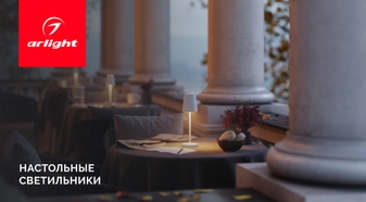Переносные настольные светильники TOMMY и DAISY