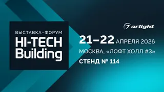 Arlight — партнер Hi-Tech Building 2026