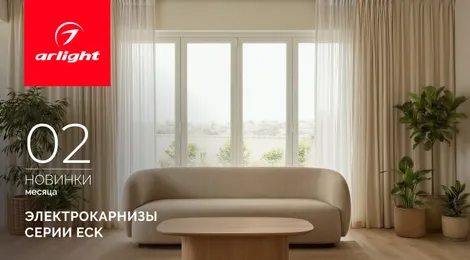 Электрокарнизы с двойным мотором ECK