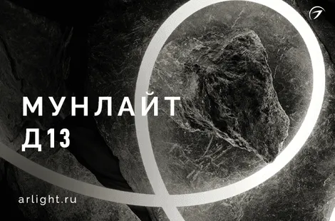 Гибкий неон МУНЛАЙТ Д13 в тканевой оплетке