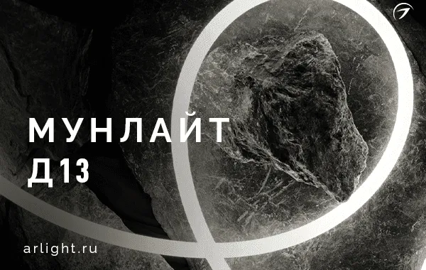 Гибкий неон МУНЛАЙТ Д13 в тканевой оплетке