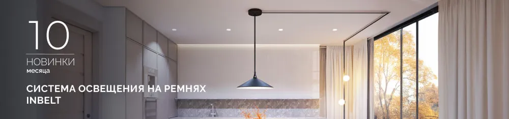 Фото INBELT: Ваше воображение — единственный лимит!