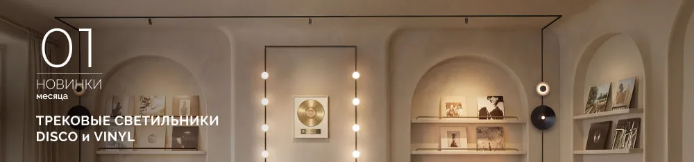 Фото Трековые светильники MICROCOSM: магнитная вселенная света. Собирайте, комбинируйте, меняйте